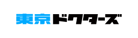 東京ドクターズ